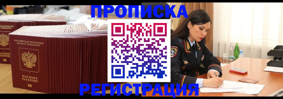 временная регистрация для школы в Фурманове