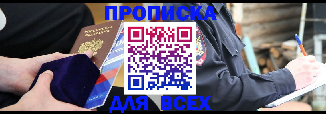 прописка для работы в Фурманове